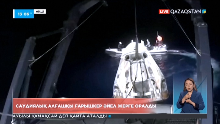 Саудиялық алғашқы ғарышкер әйел жерге оралды