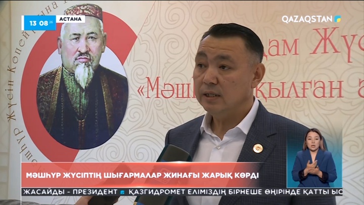 Мәшһүр Жүсіптің шығармалар жинағы жарық көрді
