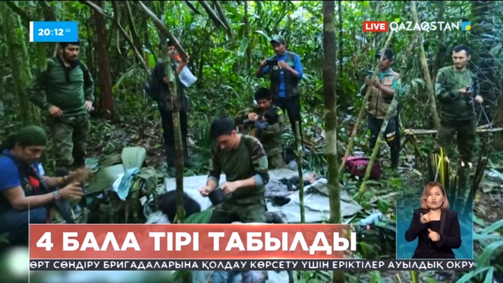 Колумбияның Амазон орманында жоғалып кеткен төрт бала тірі табылды