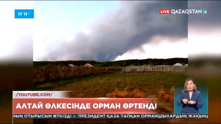 Ресейдің Алтай өлкесінде орман өртенді