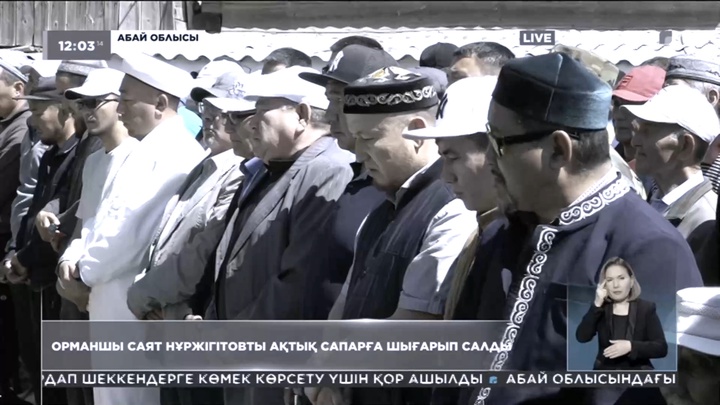 Орманшы Саят Нұржігітовті жақындары ақтық сапарға шығарып салды