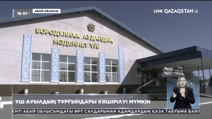 Абай облысы: Үш ауылдың тұрғындары қауіпсіз жерге көшірілуі мүмкін