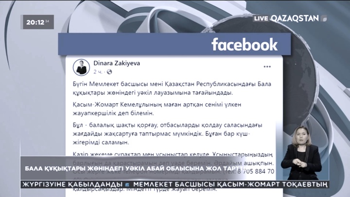 Бала құқықтары жөніндегі уәкіл Абай облысына жол тартты