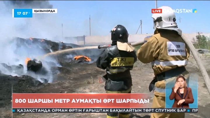 Қызылорданы қара түтін басты. LIVE