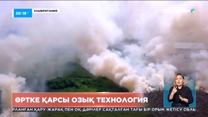 Англия өрттің алдын алу үшін жасанды интеллектіні пайдалануда