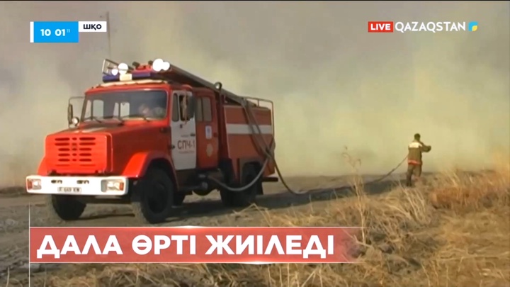 Шығыстағы Алтай ауданы маңындағы таулардан өрт шықты