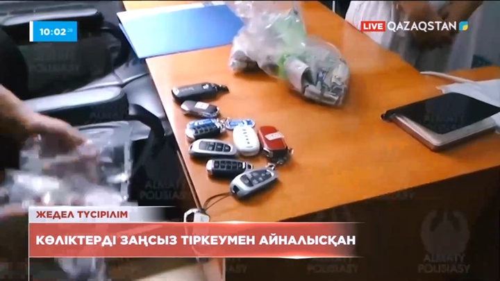 Шетелден әкелінген көліктерді заңсыз тіркеген қылмыстық топ ұсталды