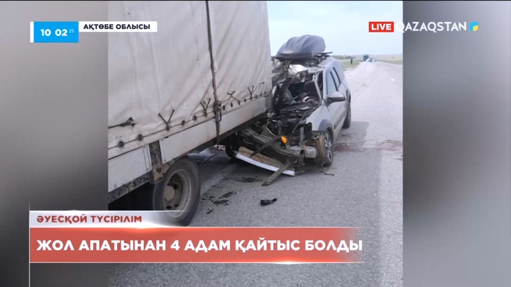 Ақтөбе облысында жол апатынан 4 адам қаза тапты