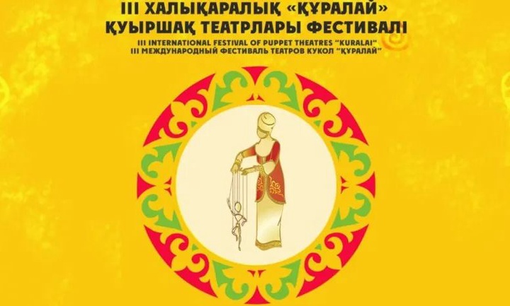 Астанада III Халықаралық «Құралай» қуыршақ театрлары фестивалі өтеді