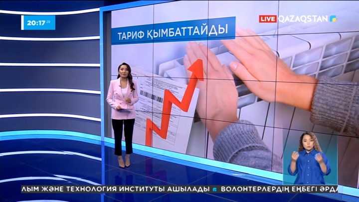 Биыл қыста жылу тарифі қымбаттайды