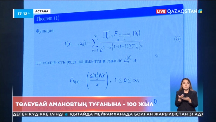 Математик ғалым Төлеубай Амановтың туғанына 100 жыл толуына орай конференция өтті