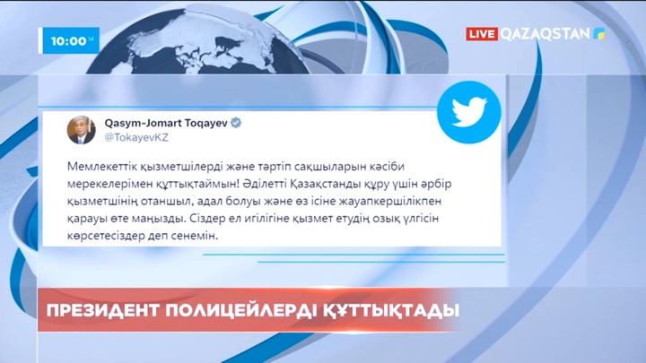 Президент полицейлерді құттықтады