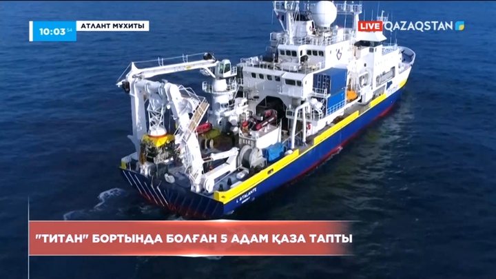 «Титан» бортында болған 5 адам қаза тапты