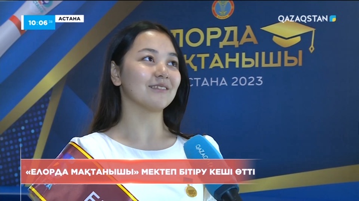 Астанада «Елорда мақтанышы» мектеп бітіру кеші өтті