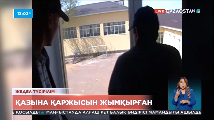 Алматы облысында мектепті жөндеуге деп бөлінген қаржы жымқырылған
