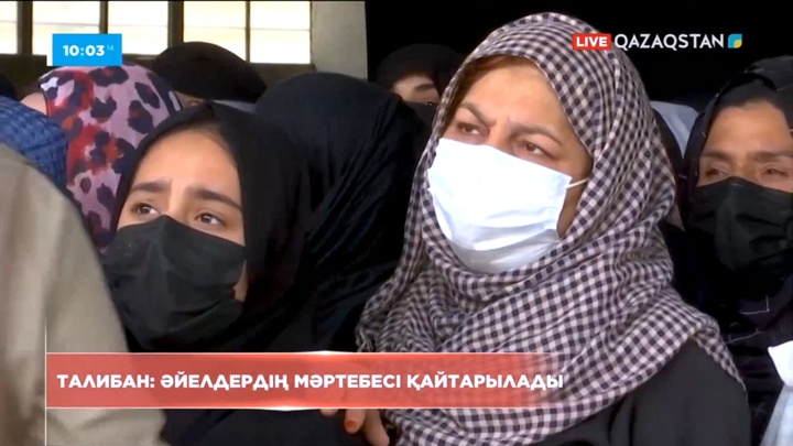 Ауғанстанда әйелдердің мәртебесі қайтарылды