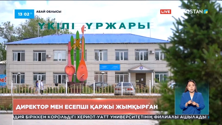 Абай облысындағы балалар үйінің басшылығы 6 миллион теңгені жымқырған