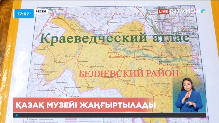 Ресейдің Орынбор облысындағы қазақ музейі жаңғыртылады