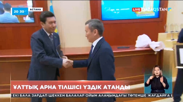 Мәжілісте журналистерге арналған «Парламент сөзі» сыйлығының қорытындысы жарияланды