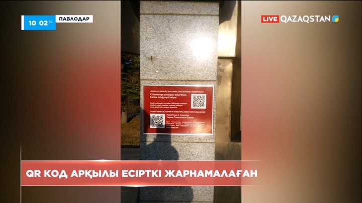 Павлодарда QR код арқылы есірткі жарнамалаған