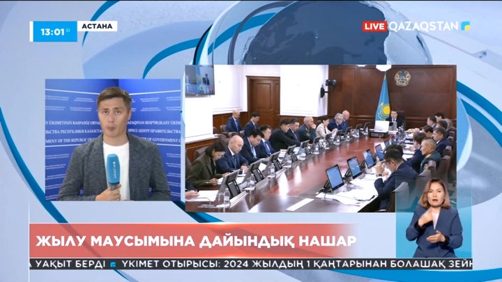 Жылу маусымына тиісті дайындық жүргізбеген жауапты басшылар жұмыстан кетеді