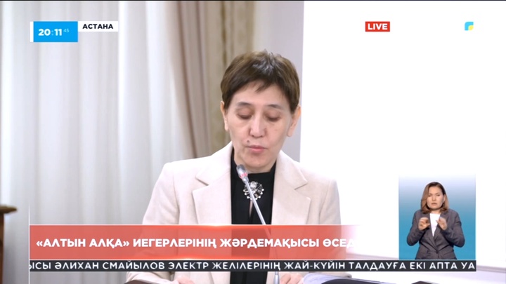 1 шілдеден бастап «Алтын алқа» иегерлерінің жәрдемақысы өседі