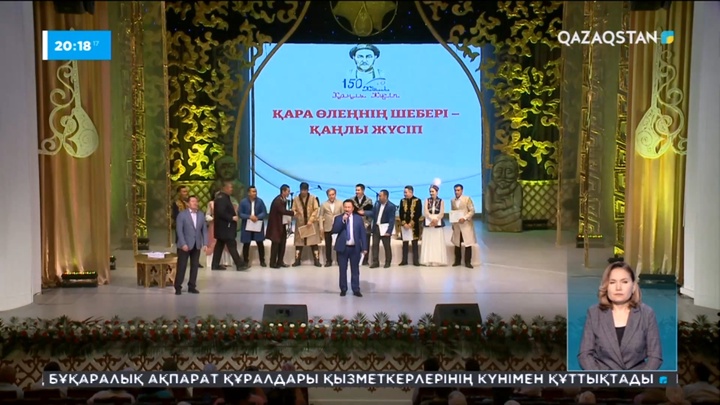 Қызылордада Жүсіп Қадірбергенұлының 150 жылдығына орай республикалық ақындар айтысы өтті