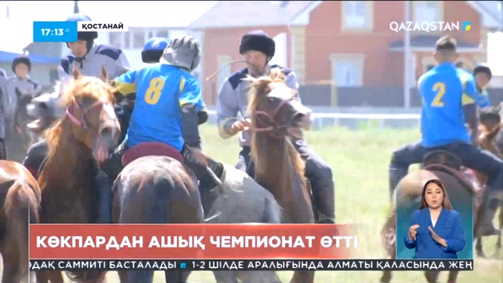 Қостанайда көкпардан ашық чемпионат өтті