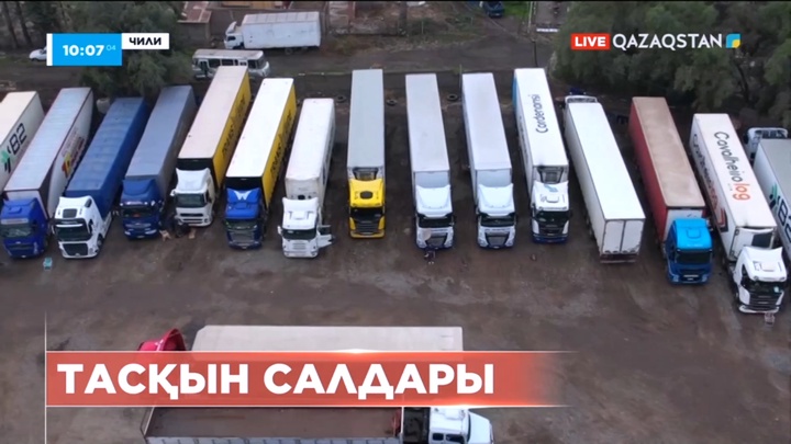 Чили мен Аргентина шекарасында мыңдаған жүк көлігі тұрып қалды