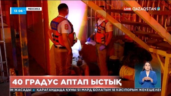 Мексиканың солтүстігінде бірнеше күннен бері сынап бағанасы +40 градустан төмен түспей тұр