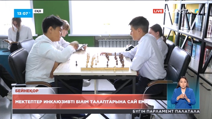 Солтүстік Қазақстанда мектептердің басым бөлігі инклюзивті білім беру талаптарына сай келмейді