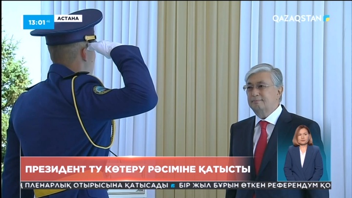 Президент ту көтеру рәсіміне қатысты