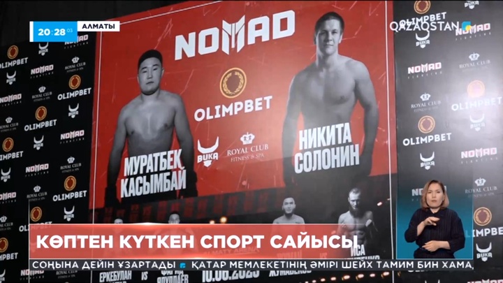 Алматыда Мұратбек Қасымбай мен Никита Солониннің арасында жекпе-жек өтеді