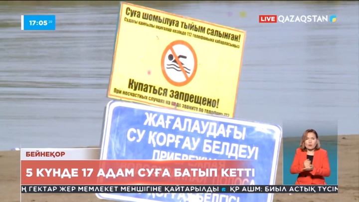 Елімізде 5 күнде 17 адам суға батып кетті