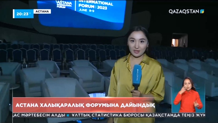 Астана халықаралық форумына 300-ден астам әлемге танымал спикер қатысады