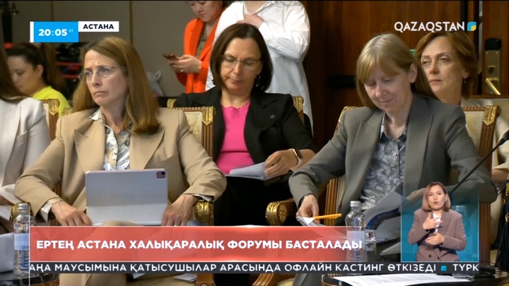 Ертең Астана халықаралық форумы басталады