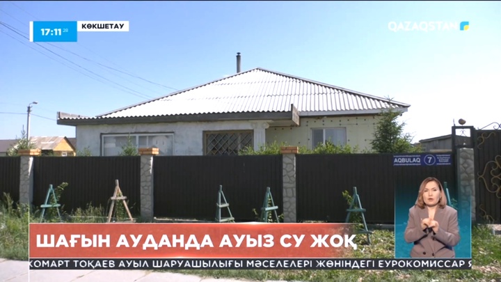 Көкшетаудағы шағын аудан сусыз отыр