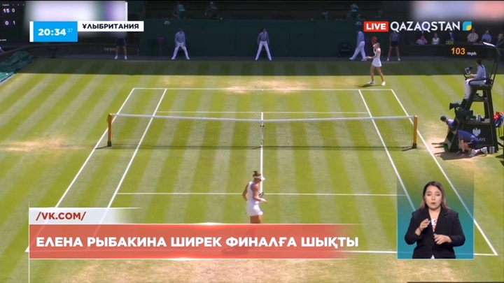 Елена Рыбакина «Уимблдон» турнирінің ширек финалына шықты