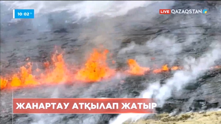 Исландияда жанартау атқылап жатыр