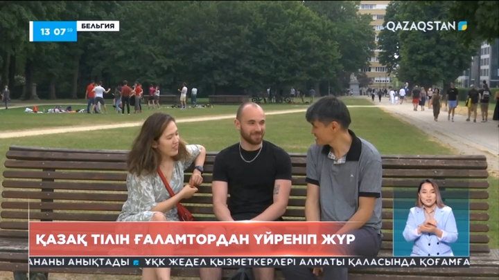 Бельгиялық студент қазақ тілін ғаламтордан үйреніп жүр