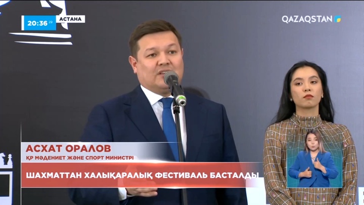 Елордада шахматтан «Астана жұлдыздары» халықаралық фестивалі басталды