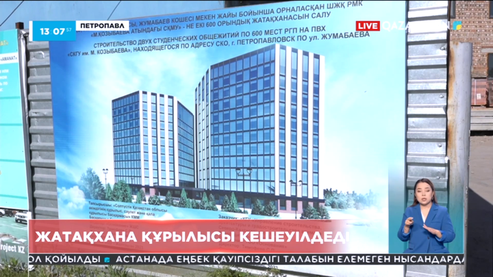 Петропавлда 1200 орынға арналған жатақхананың құрылысы кешеуілдеді