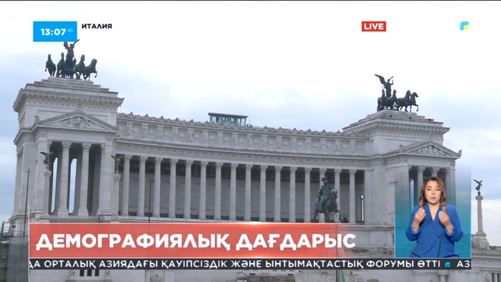 Сарапшылар: Италияда соңғы 30 жылда табиғи өсім жоқ