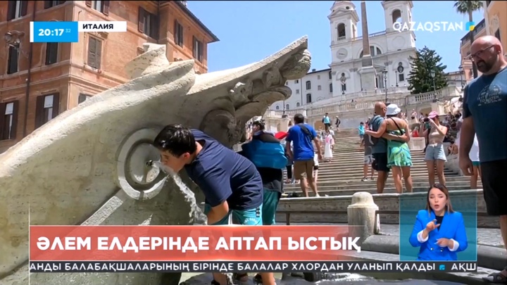 Әлемнің бірқатар елінде аптап ыстық