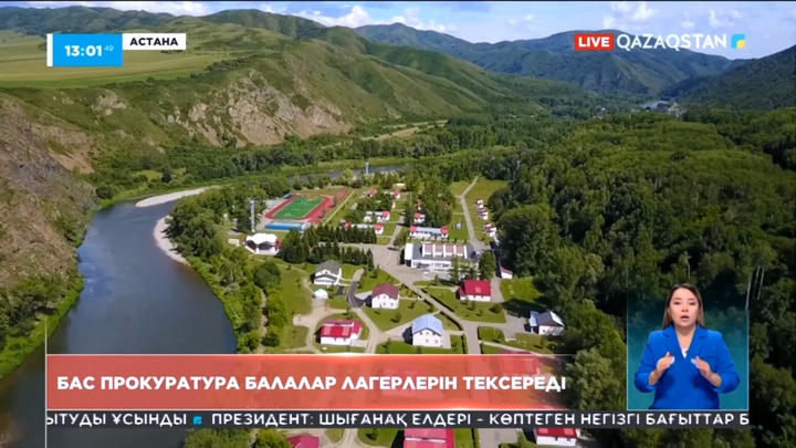 Бас прокуратура балалар лагерлерін тексеруді бастады