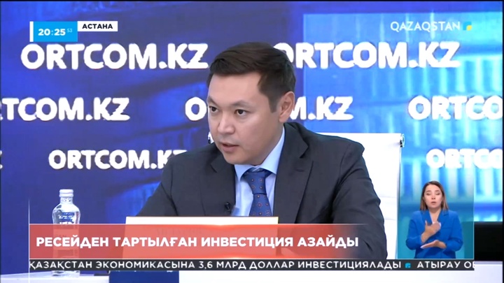 Өткен жылы Қазақстанға Ресейден тартылған инвестиция көлемі 1,5 миллиард долларға дейін түсіп кеткен