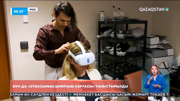 «Отбасының цифрлық картасы» жобасы БҰҰ-да таныстырылды