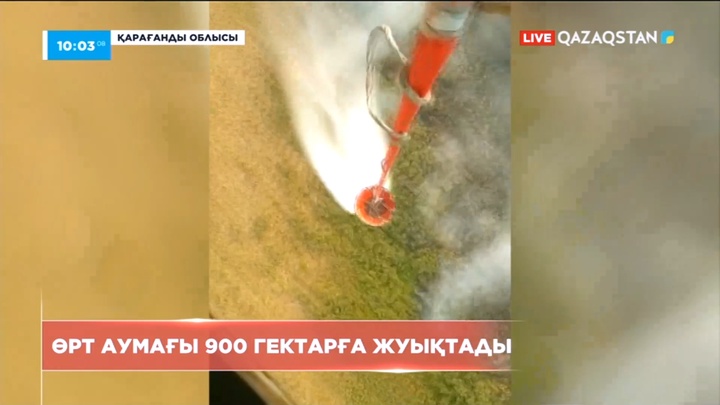 Қарағанды облысы Шет ауданындағы табиғи өрттің аумағы 900 гектарға жуықтады