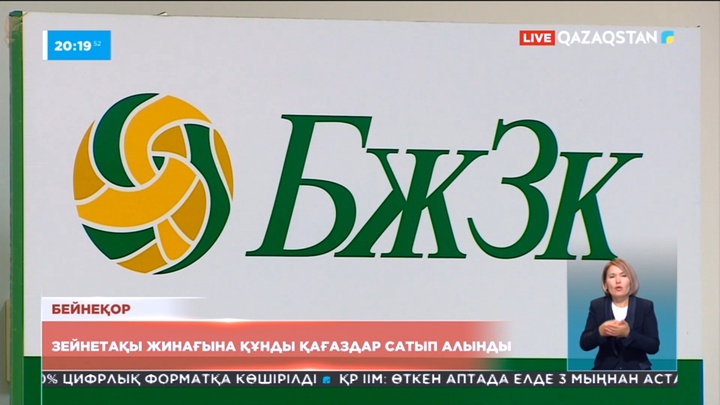 Зейнетақы жинағына құнды қағаздар сатып алынды