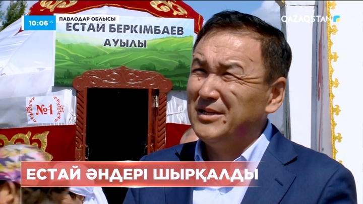 Екібастұзда атақты әнші Естай Беркімбаевтың 155 жылдығы аталып өтті